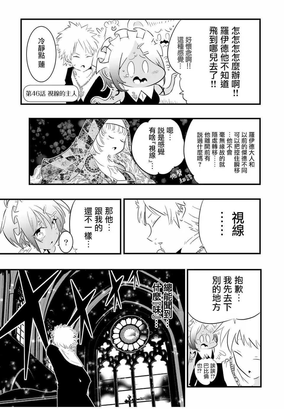 第46话 视线的主人 第1页