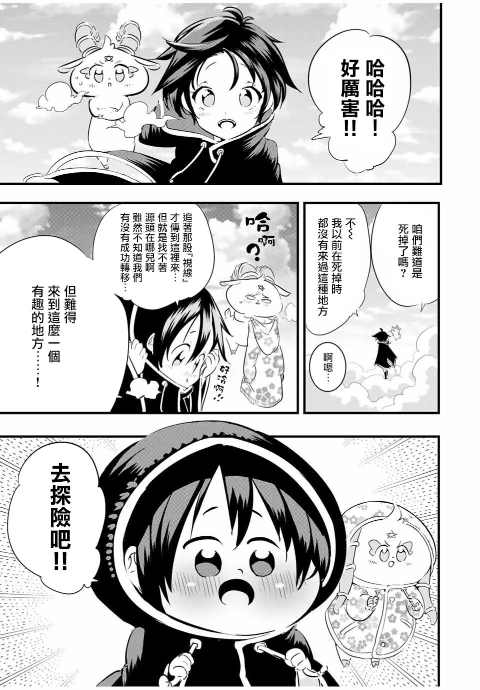 第46话 视线的主人 第3页