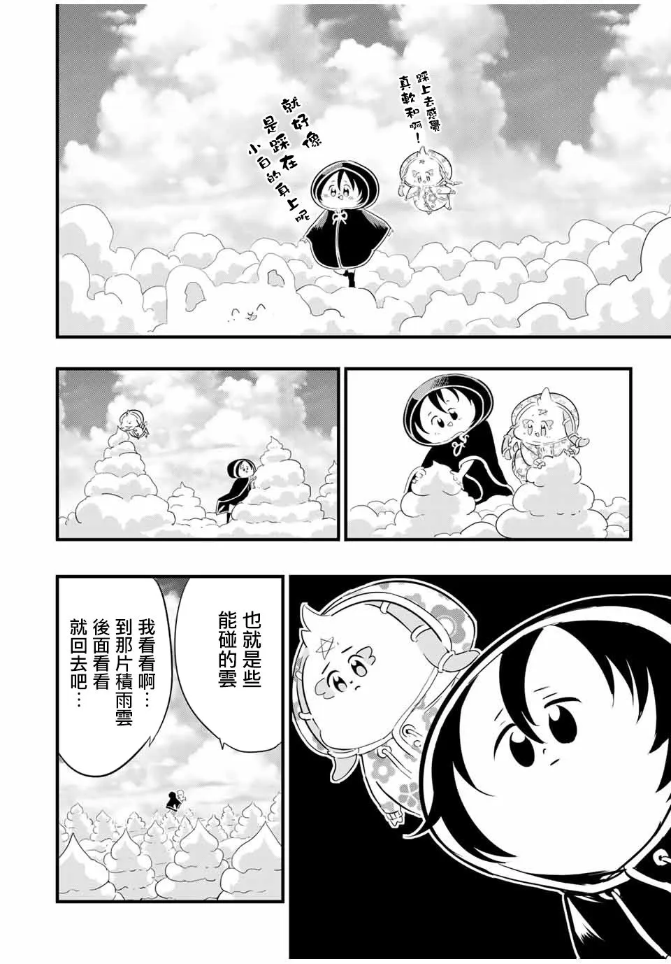 第46话 视线的主人 第4页