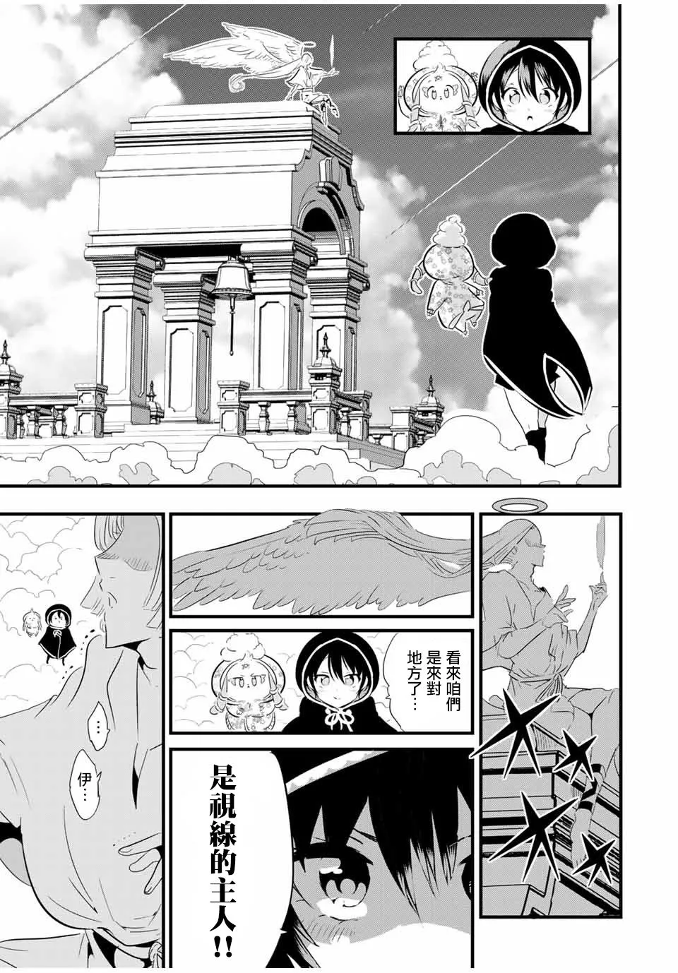 第46话 视线的主人 第5页