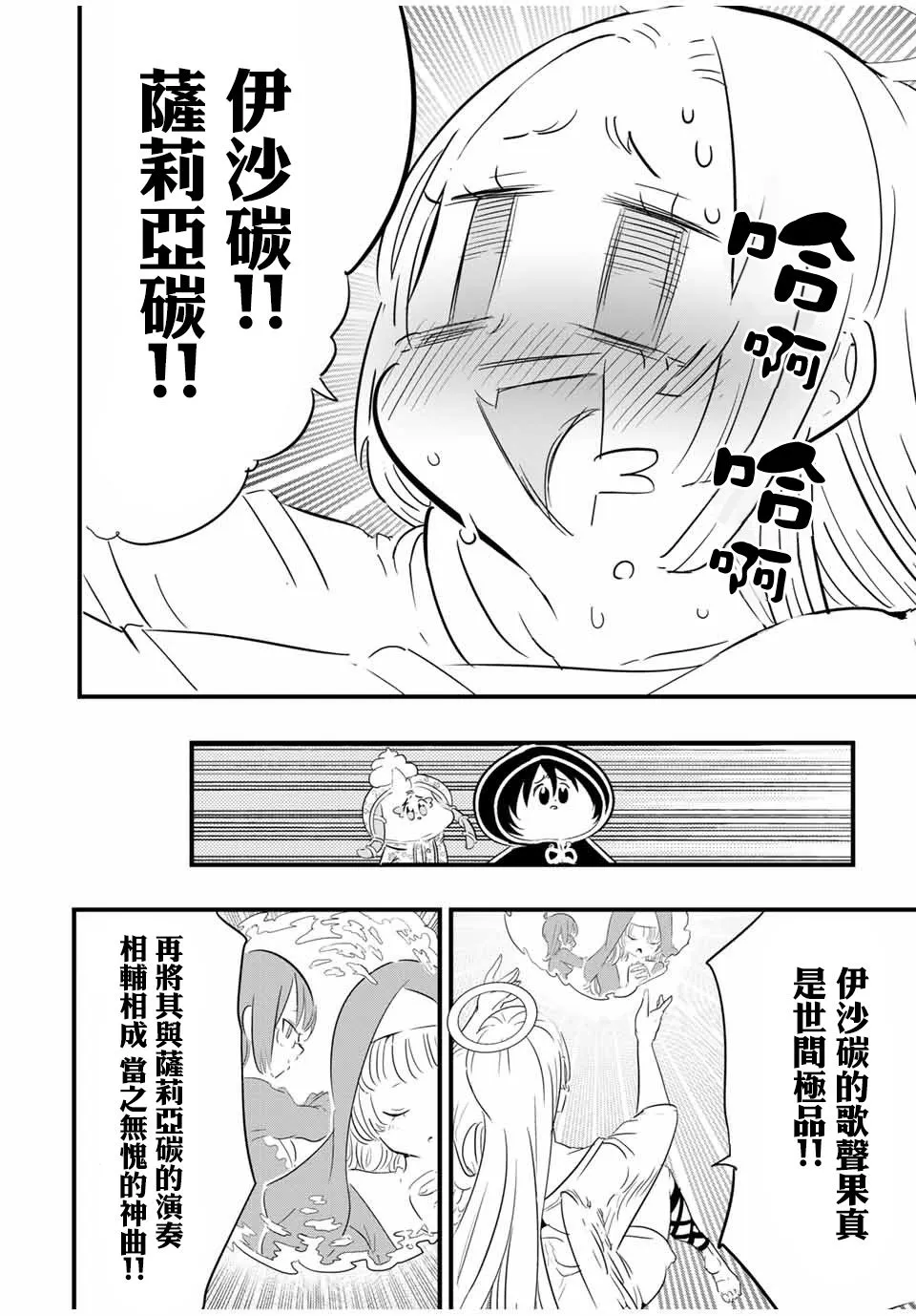 第46话 视线的主人 第6页