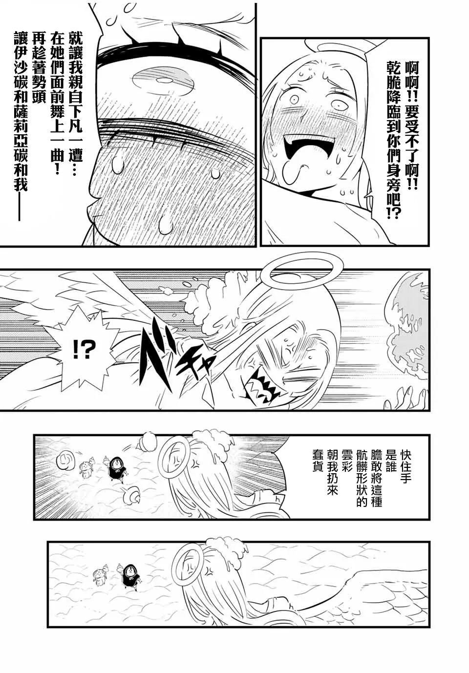 第46话 视线的主人 第7页