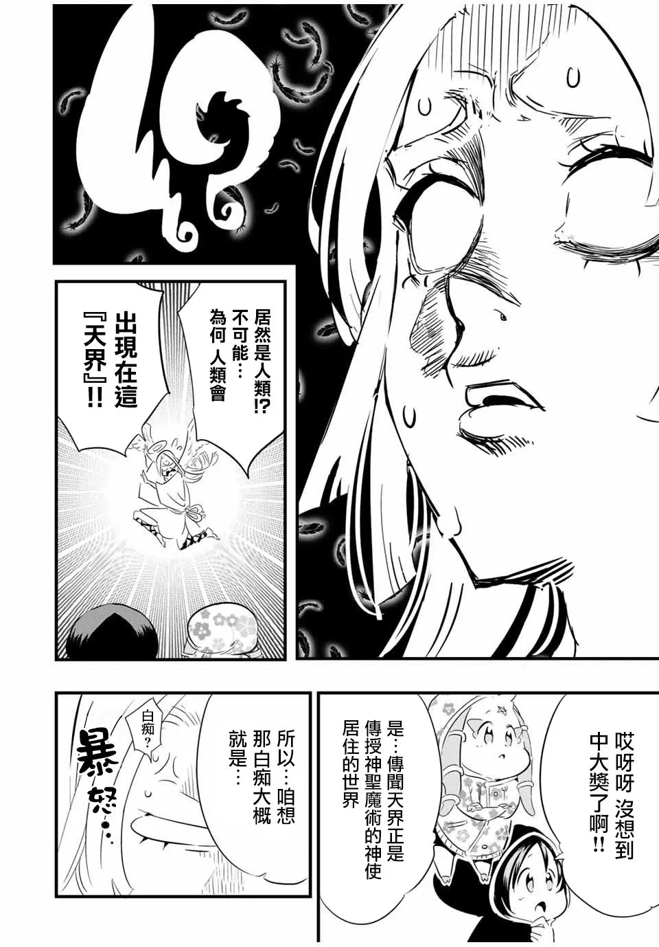 第46话 视线的主人 第8页