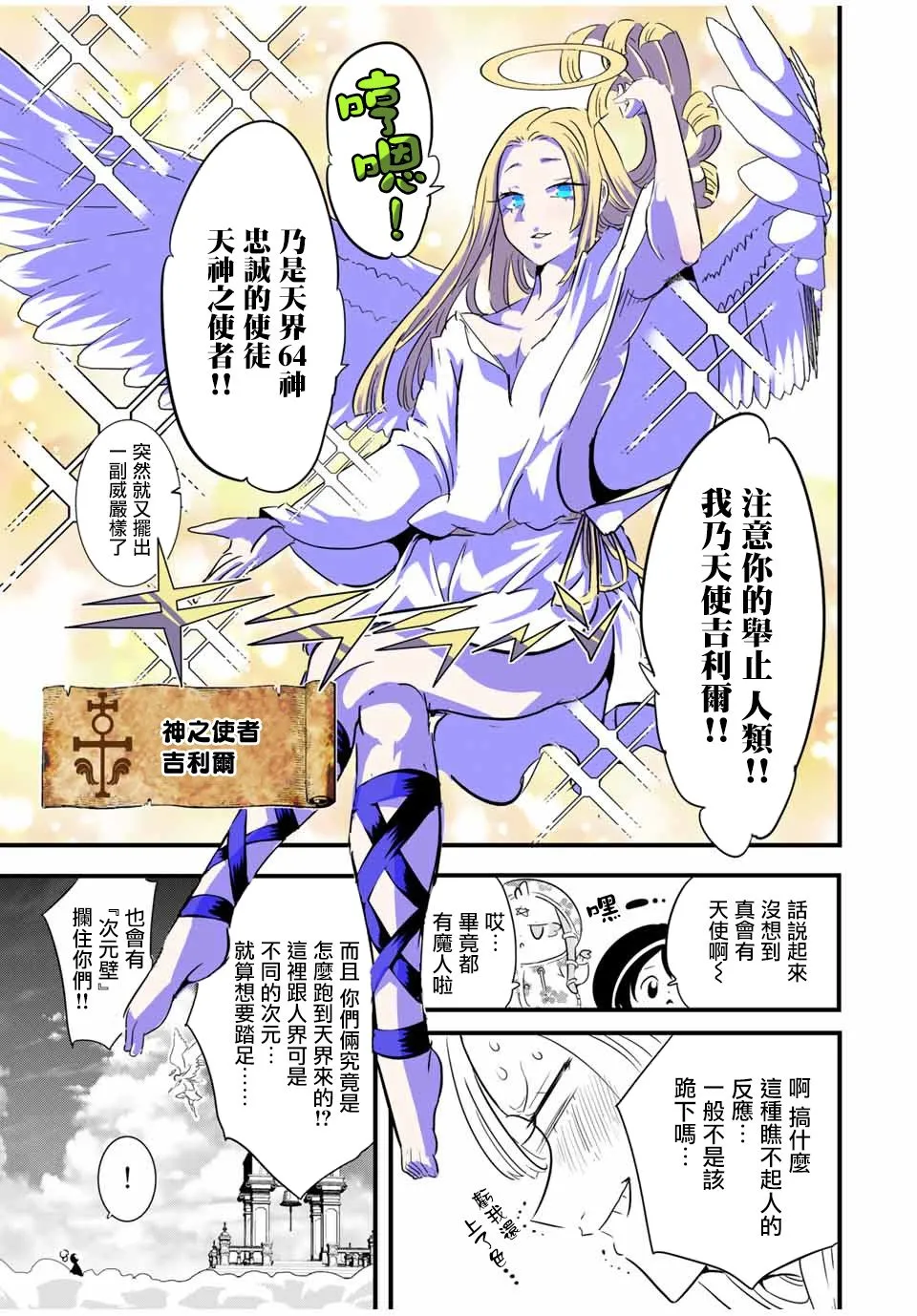第46话 视线的主人 第9页