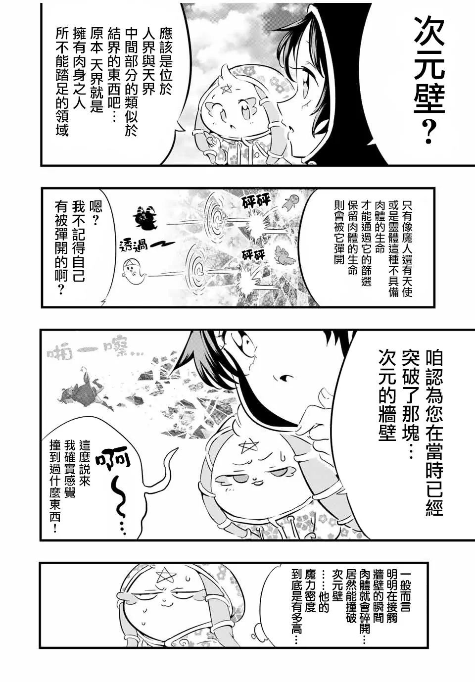 第46话 视线的主人 第10页