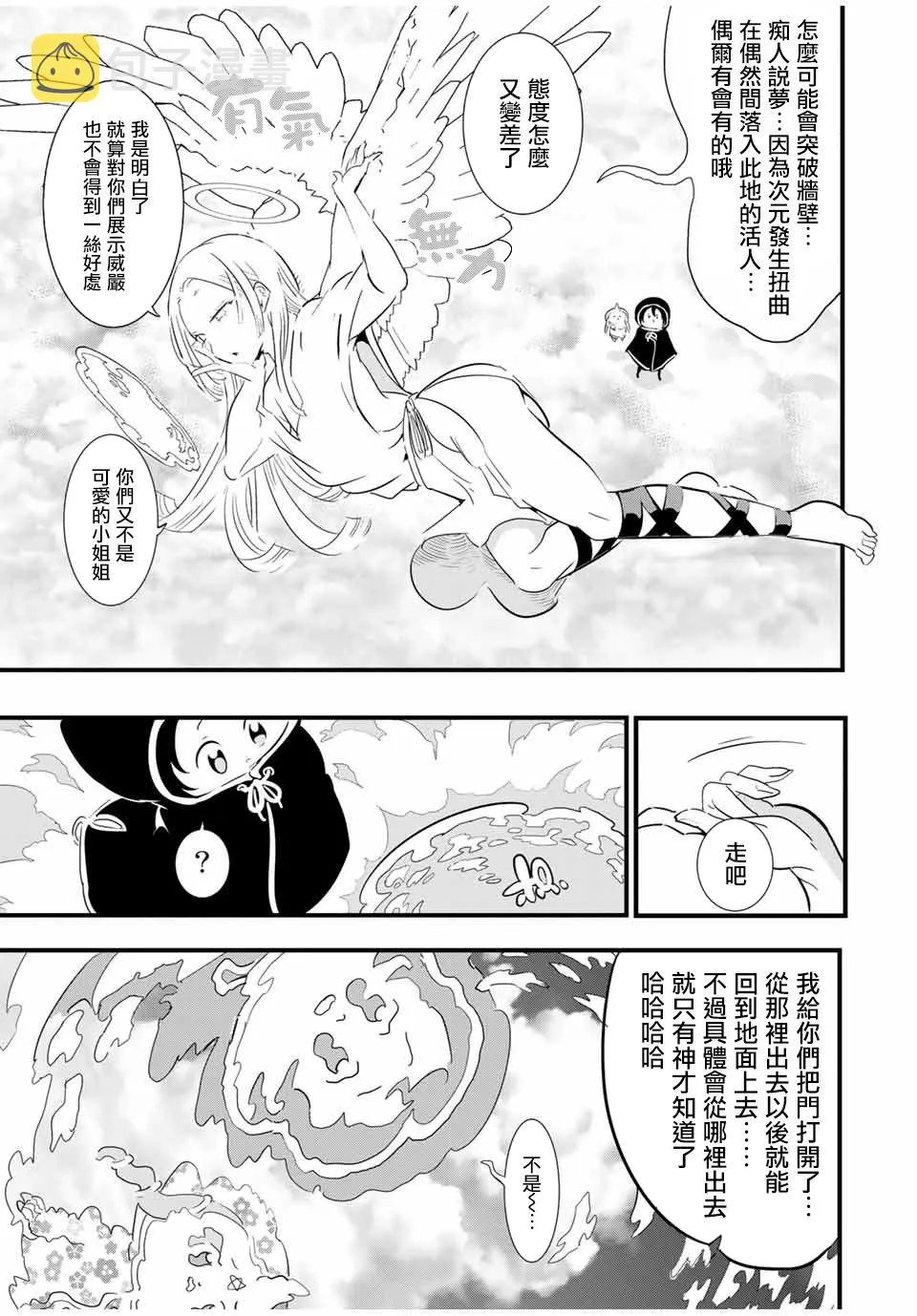 第46话 视线的主人 第11页