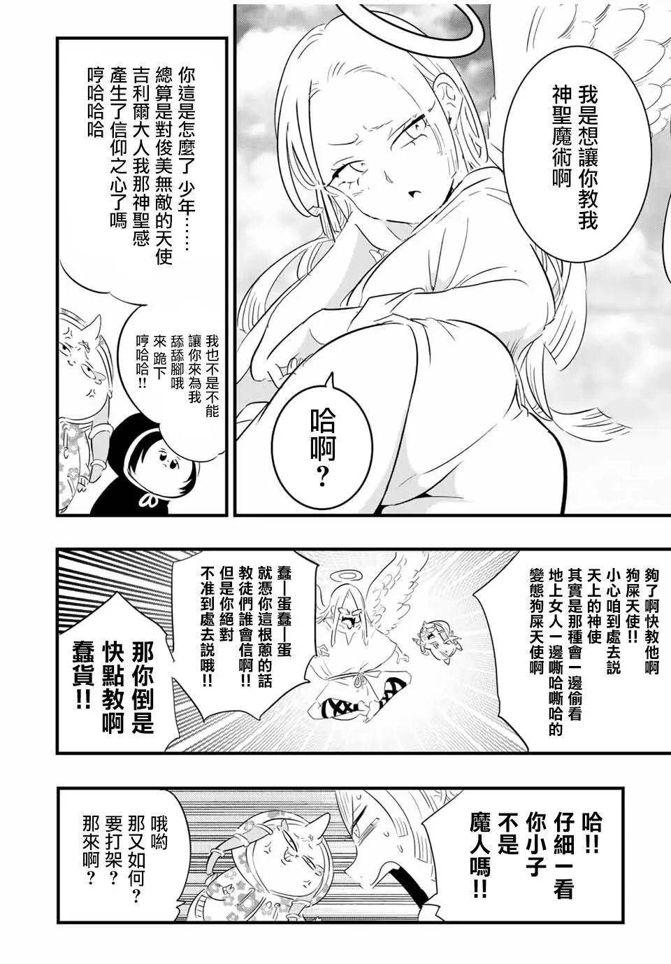 第46话 视线的主人 第12页