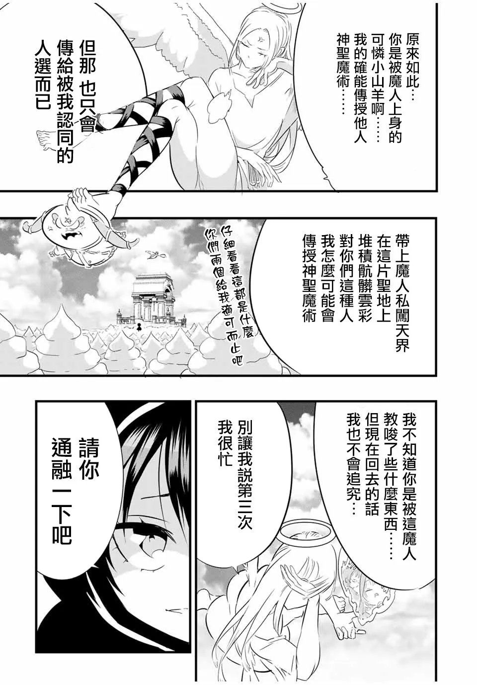 第46话 视线的主人 第13页