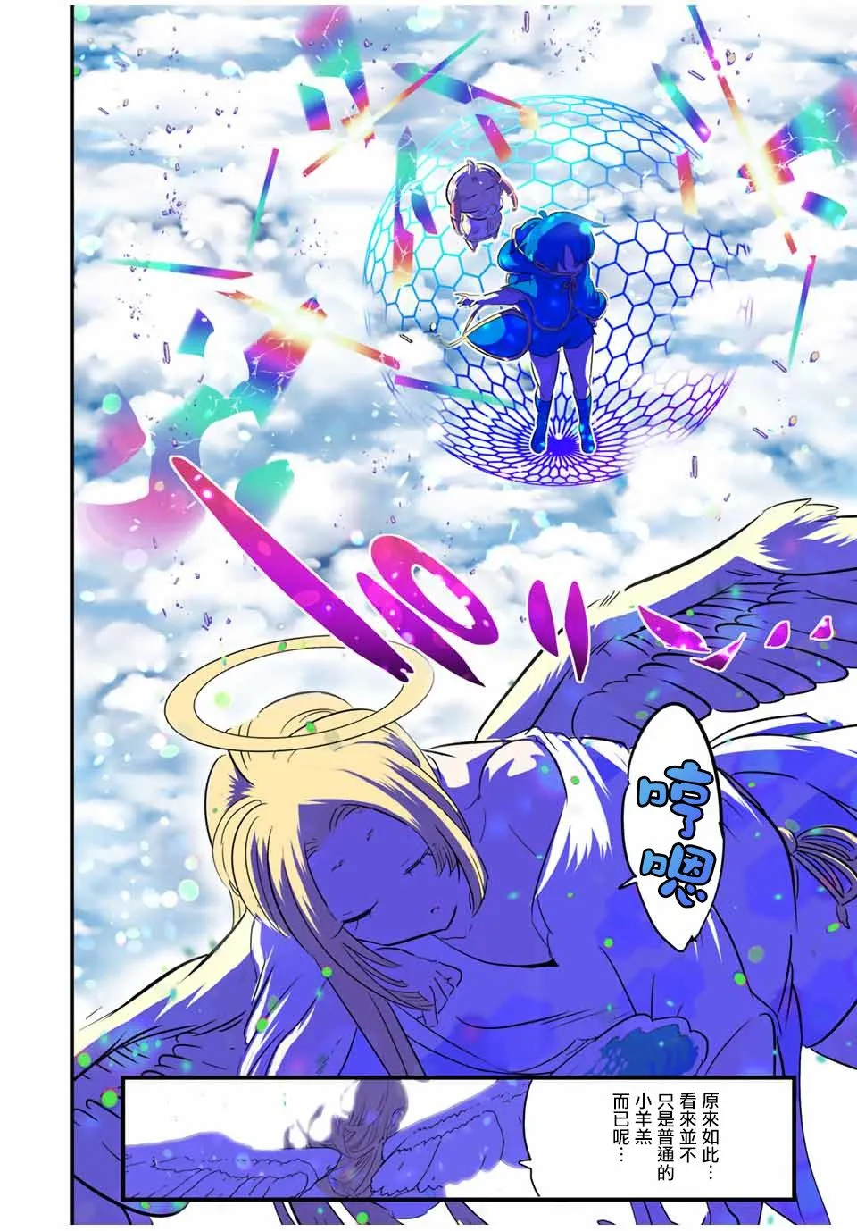 第46话 视线的主人 第16页