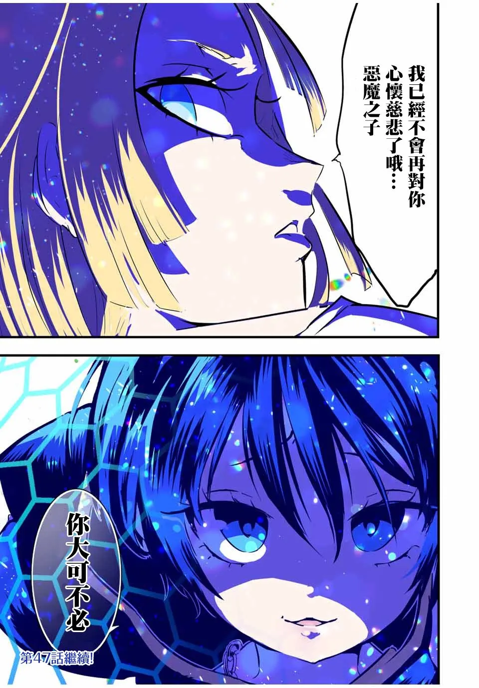 第46话 视线的主人 第17页