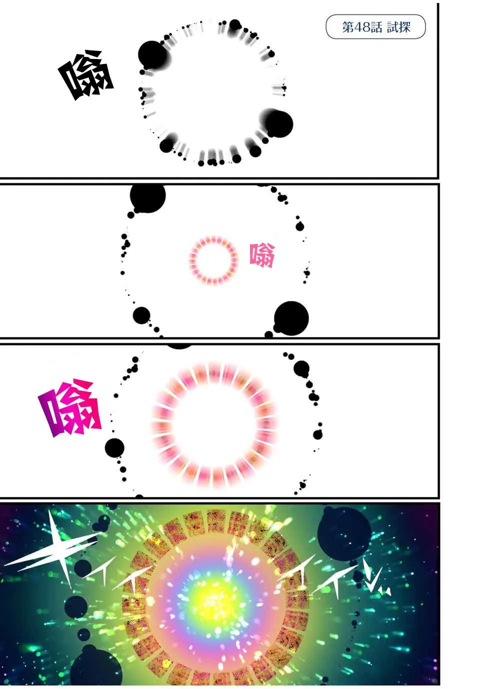 第48话 试探 第1页