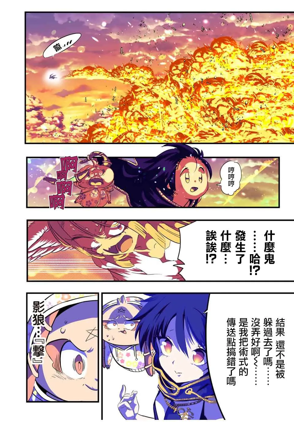 第48话 试探 第4页