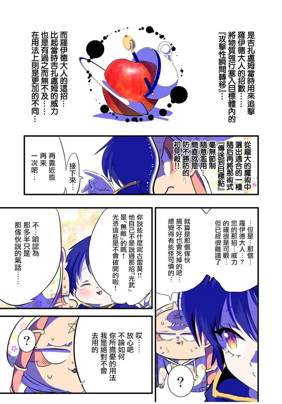 第48话 试探 第5页