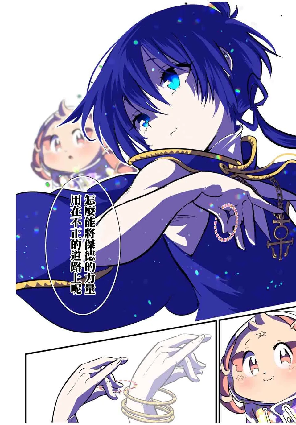 第48话 试探 第6页