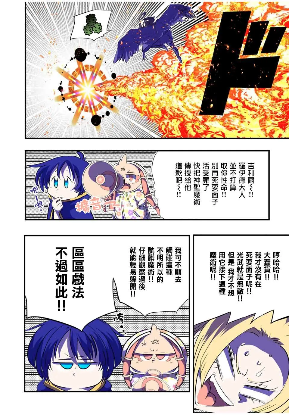 第48话 试探 第8页