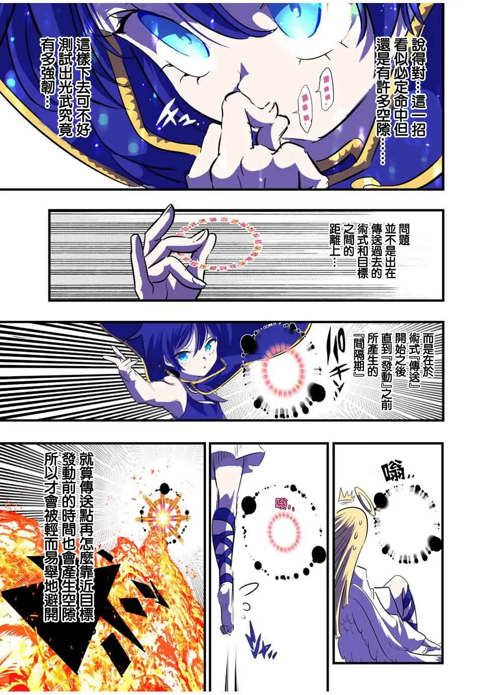 第48话 试探 第9页