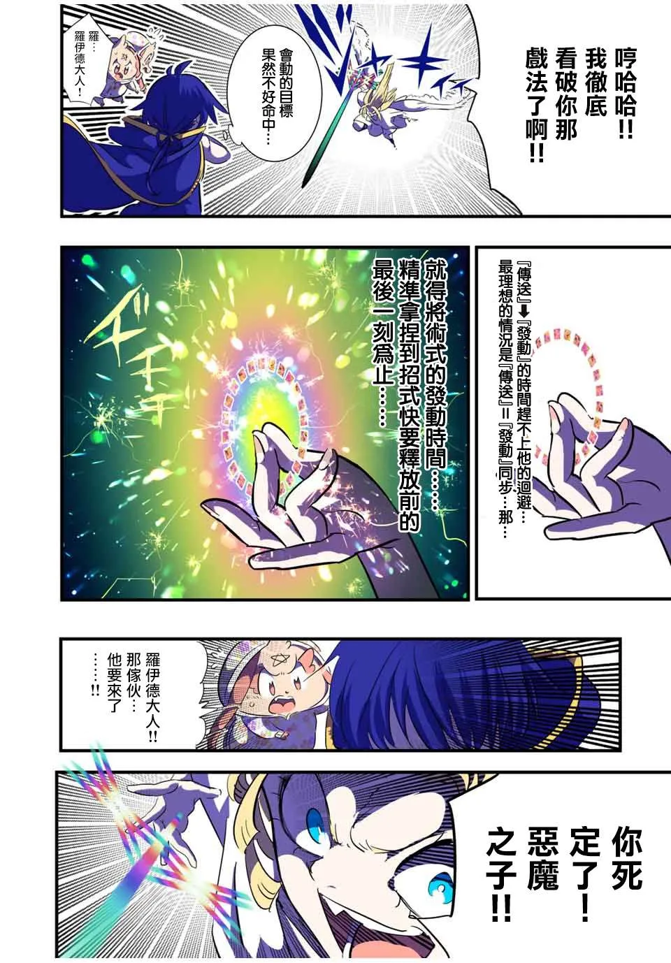第48话 试探 第10页