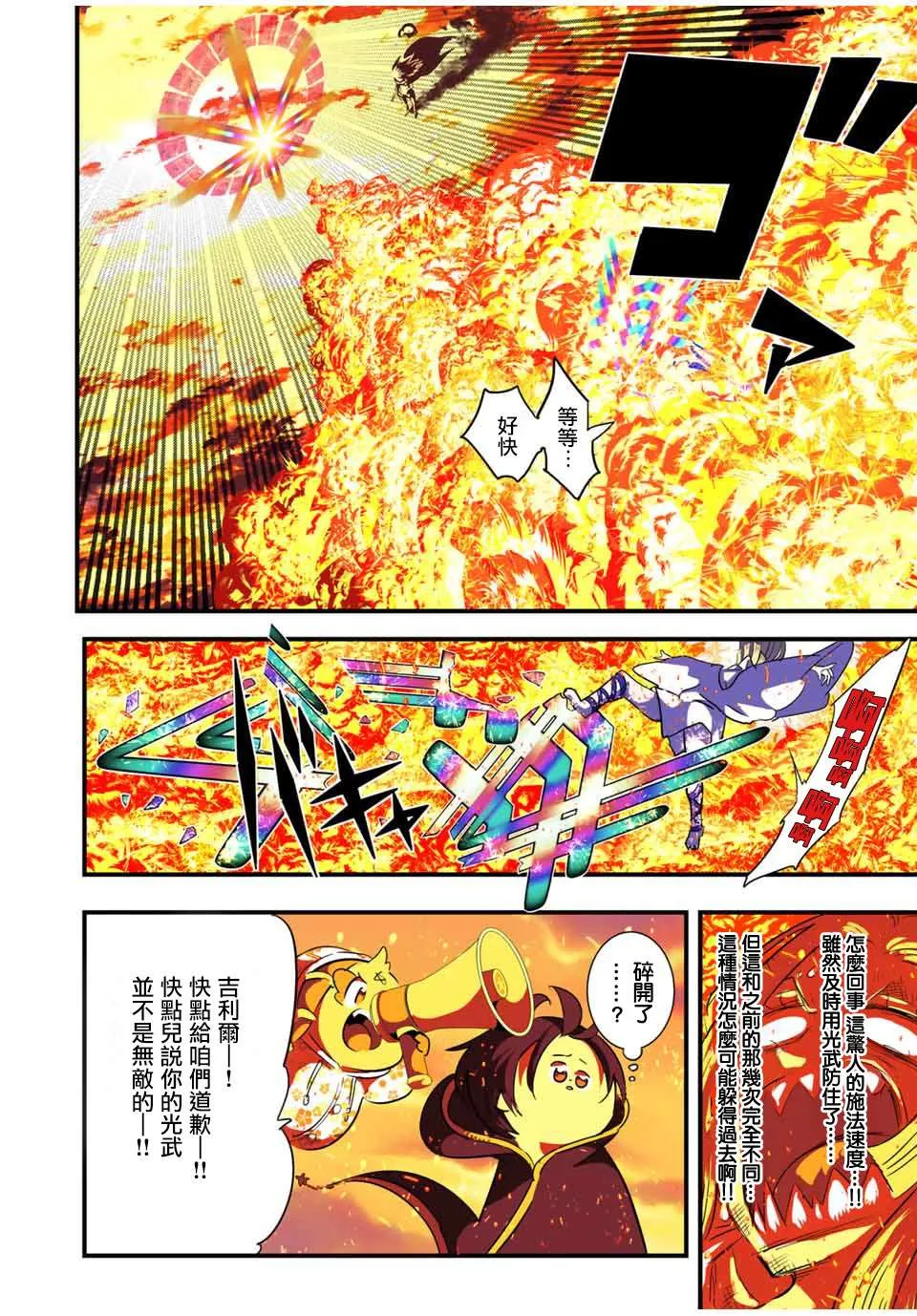第48话 试探 第12页