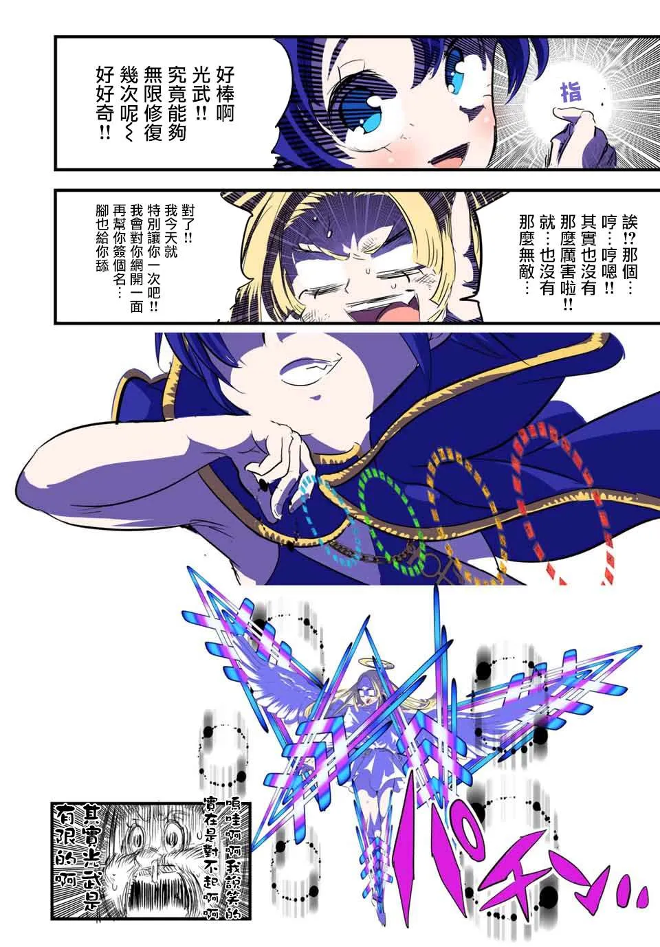 第48话 试探 第14页
