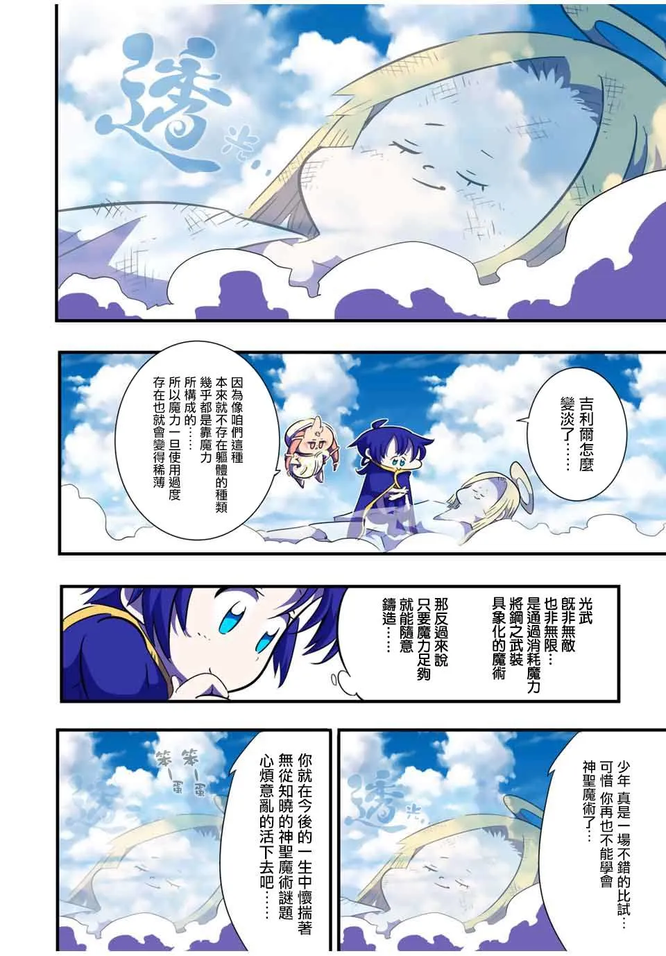 第48话 试探 第16页