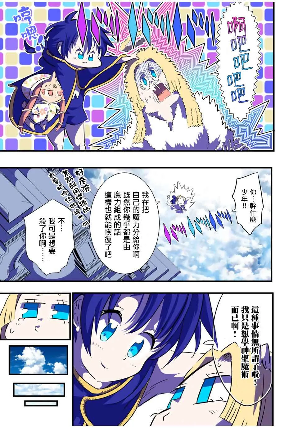 第48话 试探 第17页