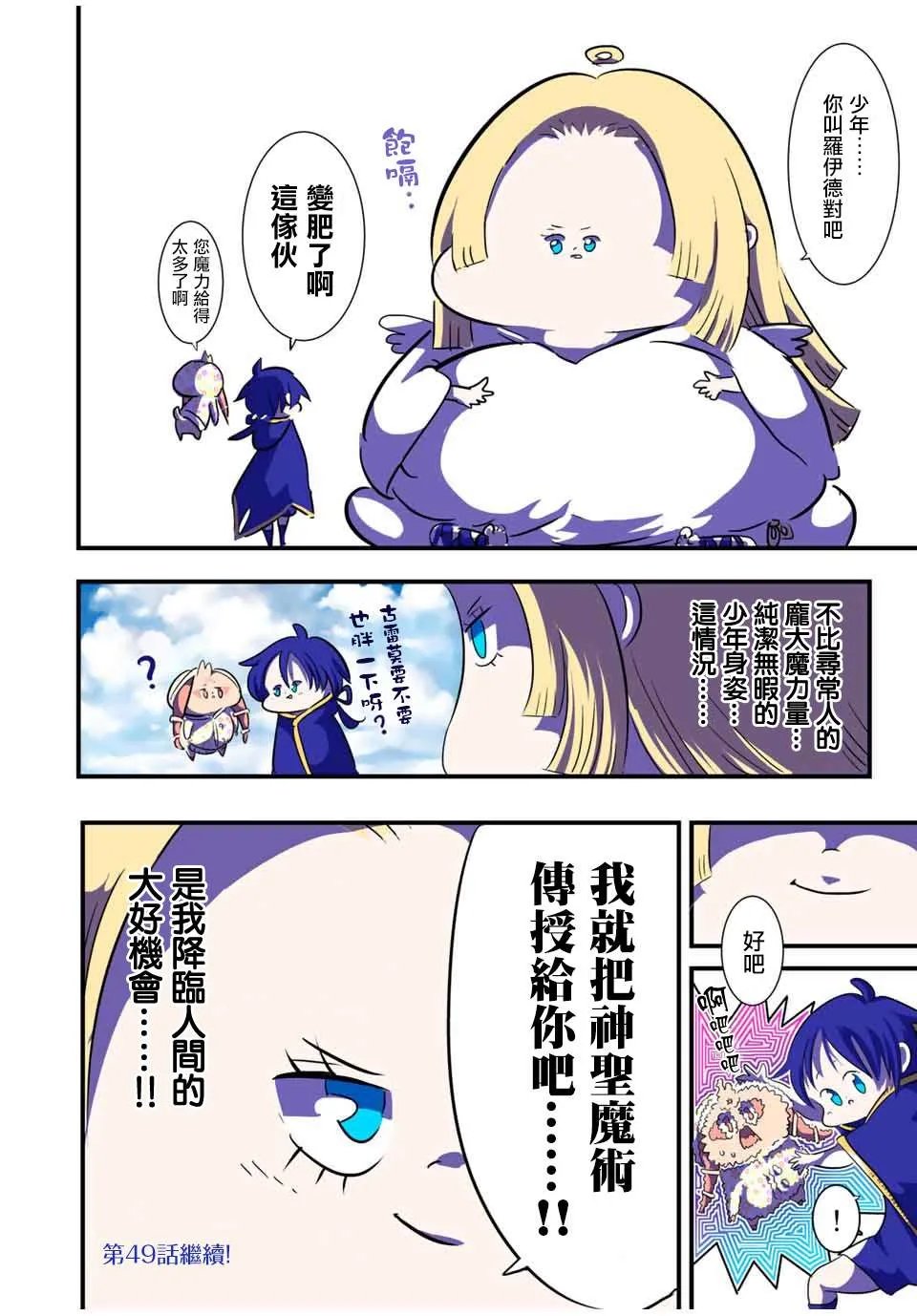 第48话 试探 第18页