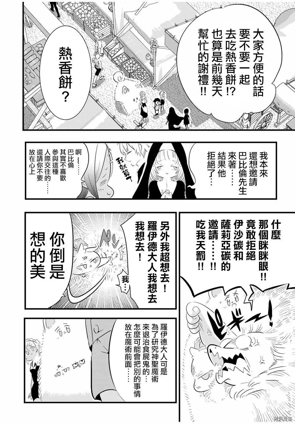 第49话 学会神圣魔术 第4页