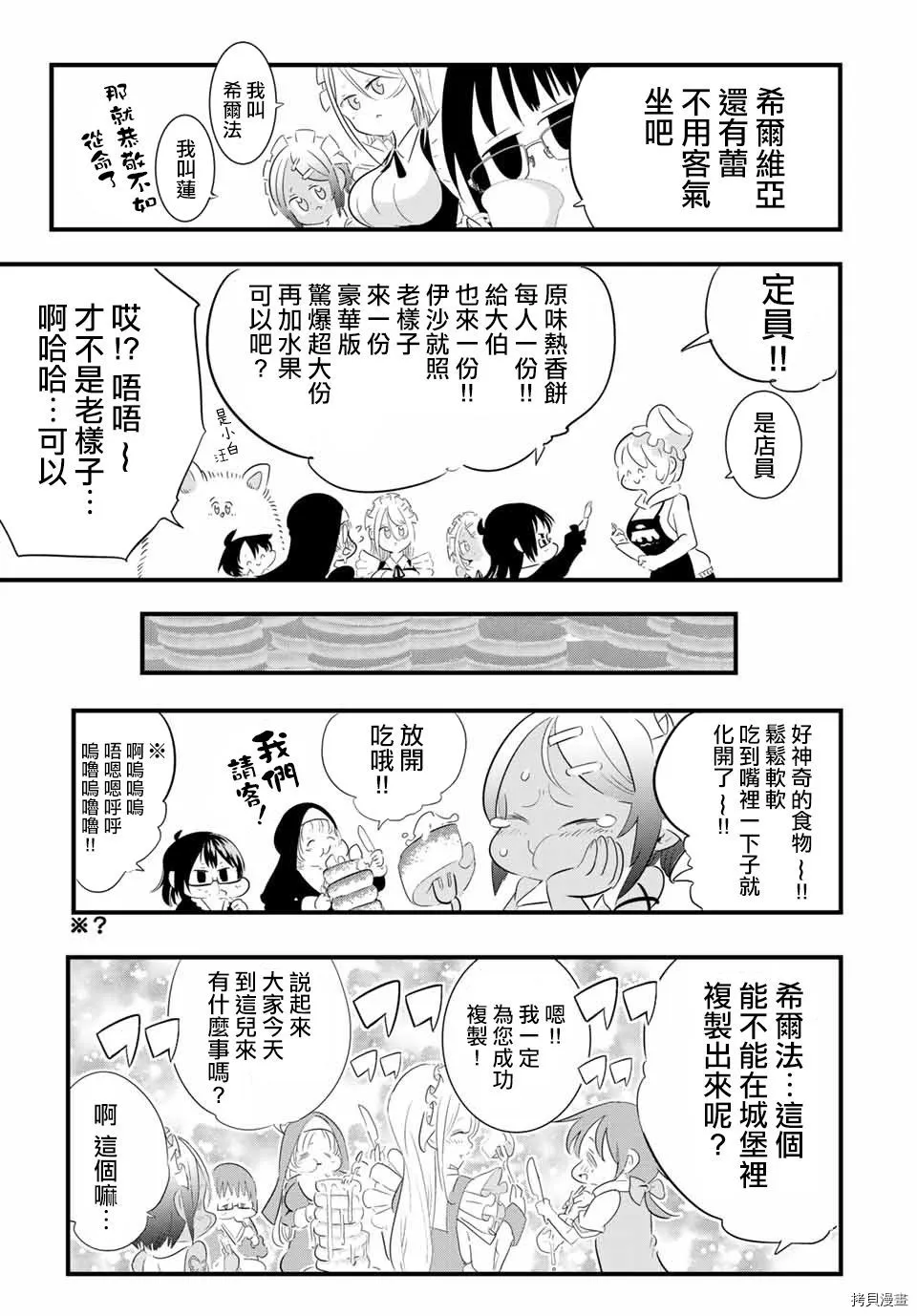 第49话 学会神圣魔术 第8页