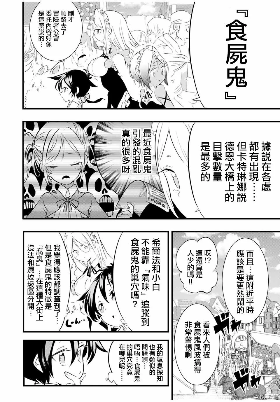 第52话 第2页
