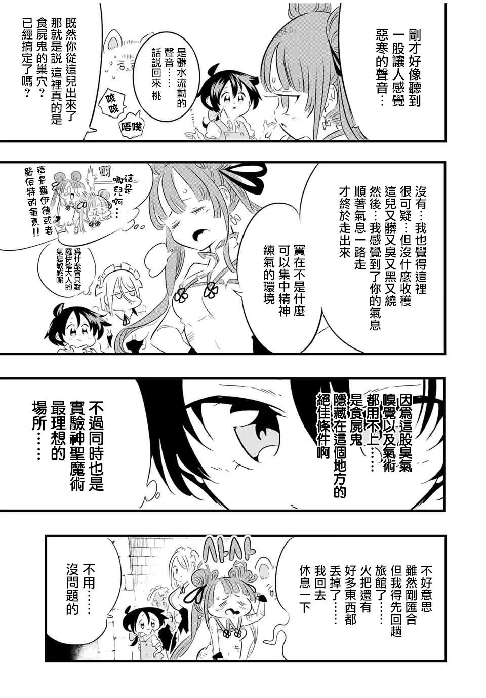 第53话 第3页