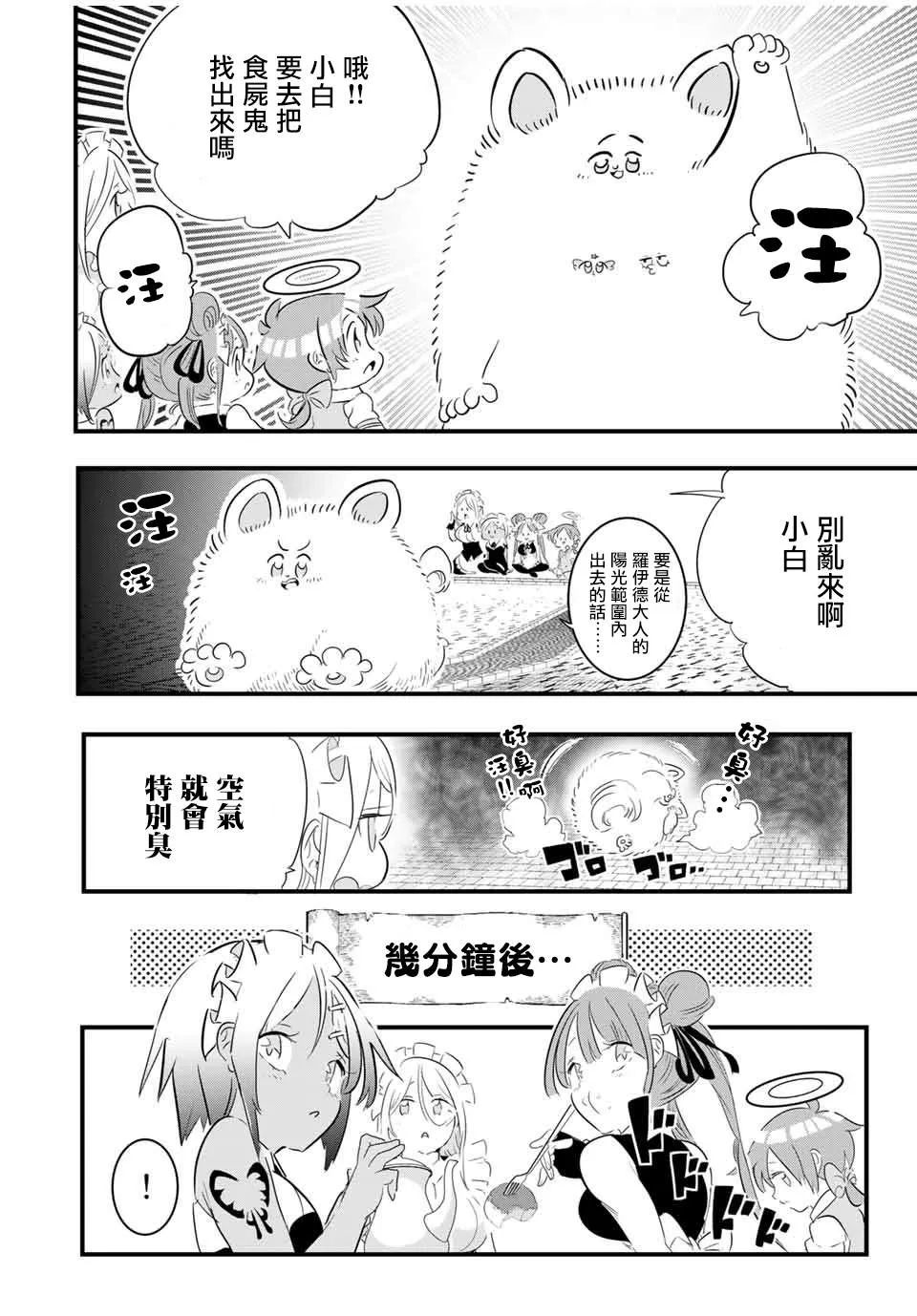 第53话 第8页