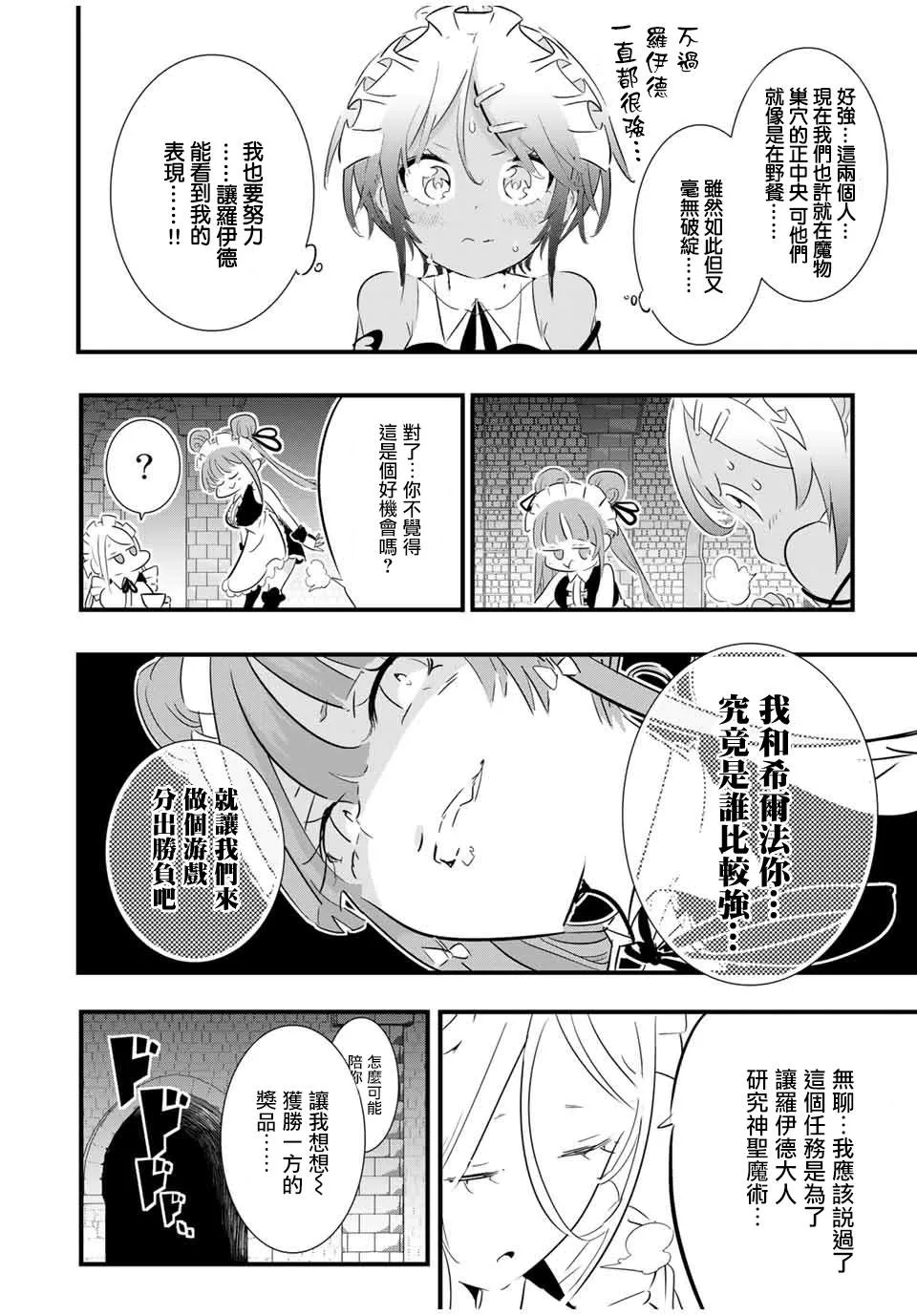 第53话 第12页