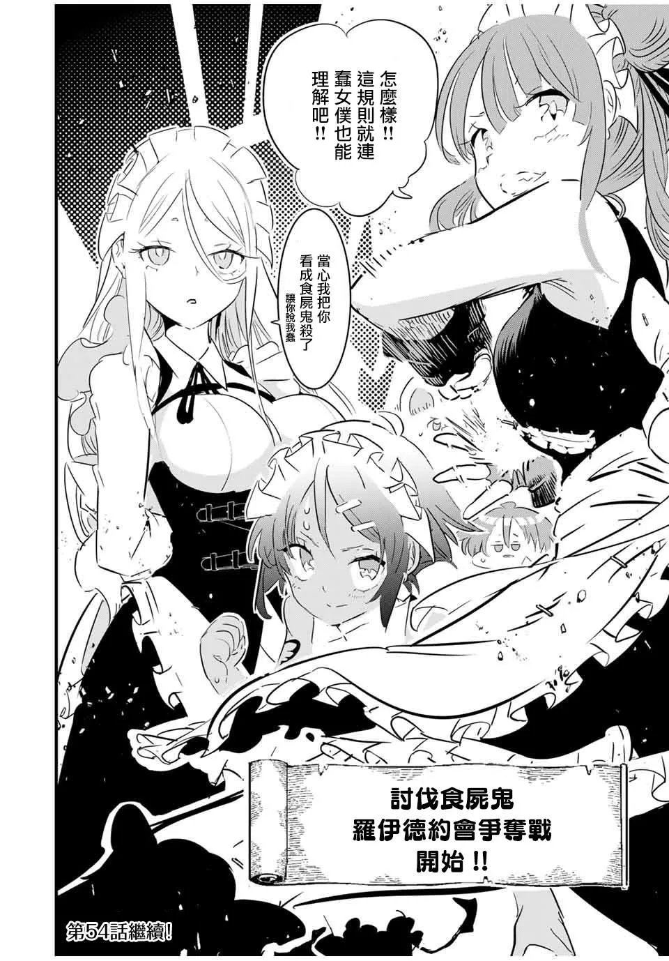 第53话 第16页