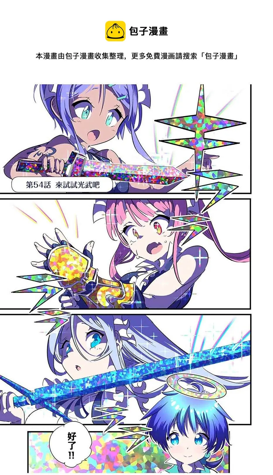 第54话 第1页