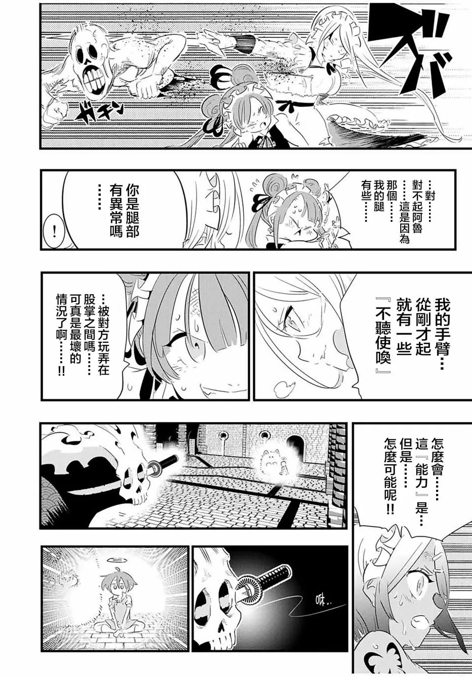 第55话 第6页
