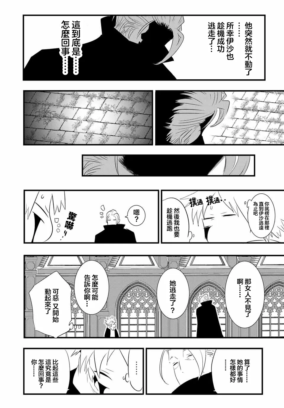 第58话 第6页