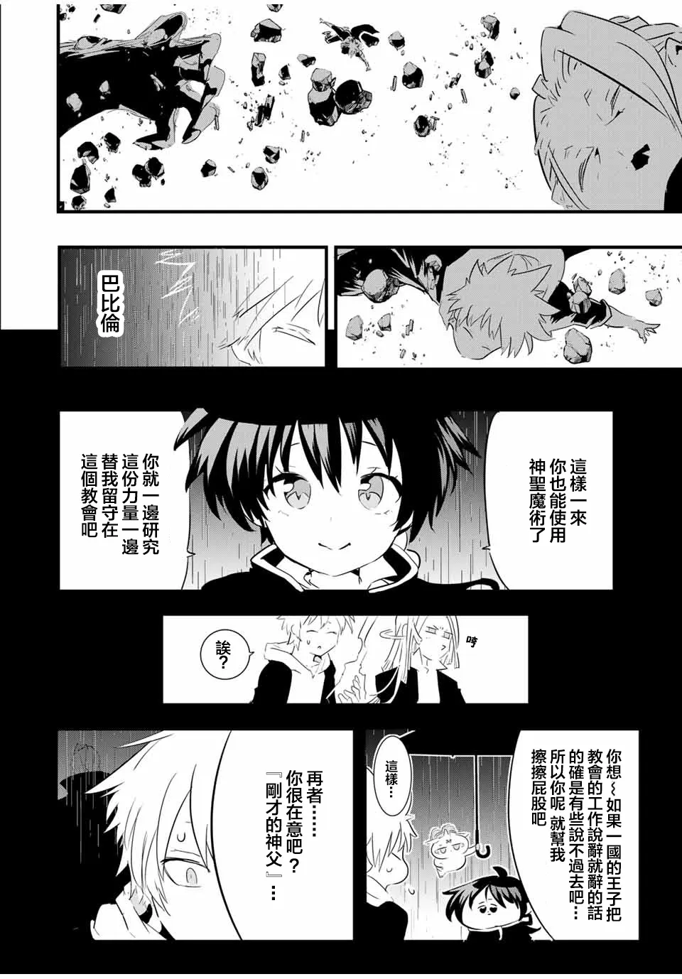 第58话 第8页