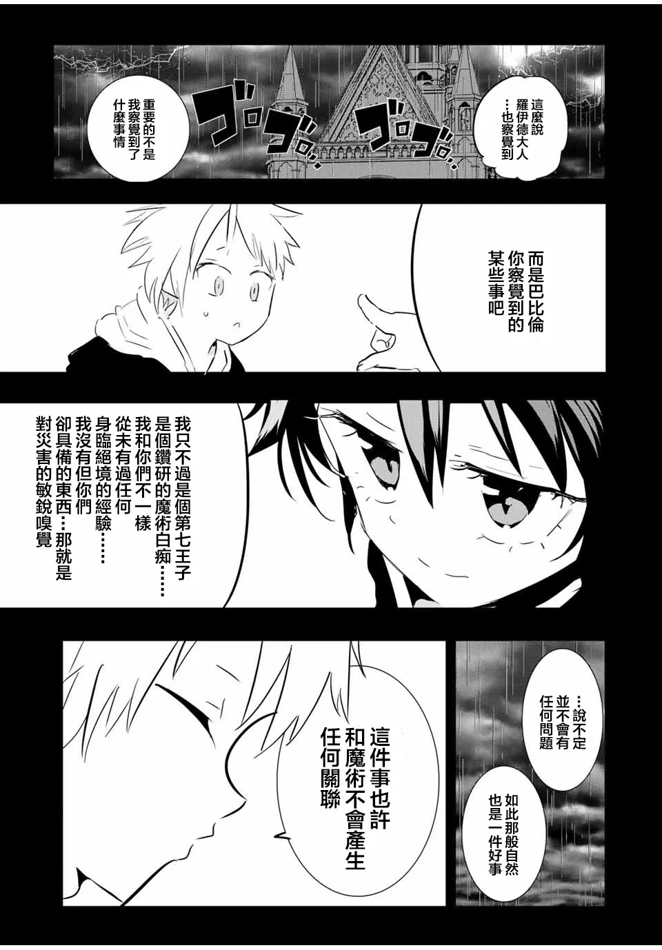 第58话 第9页
