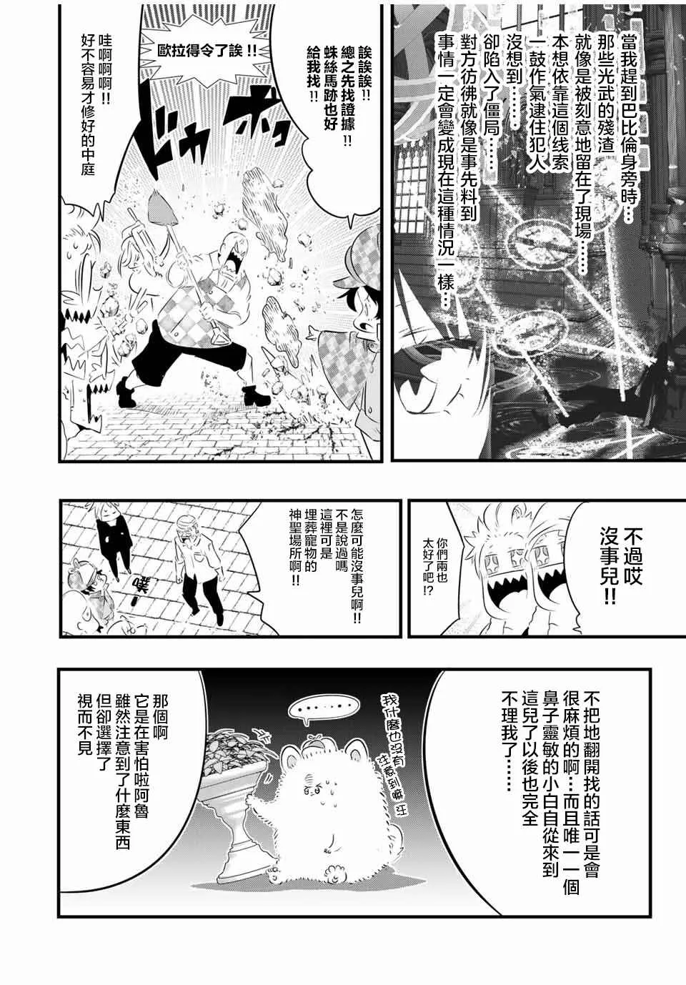 第60话 第8页