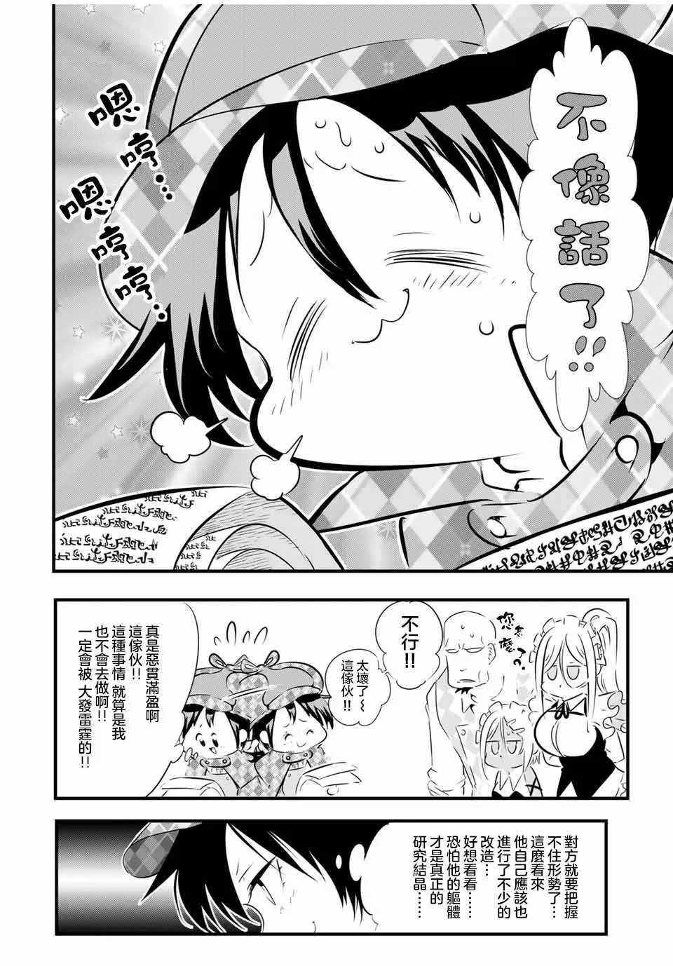 第62话 第8页