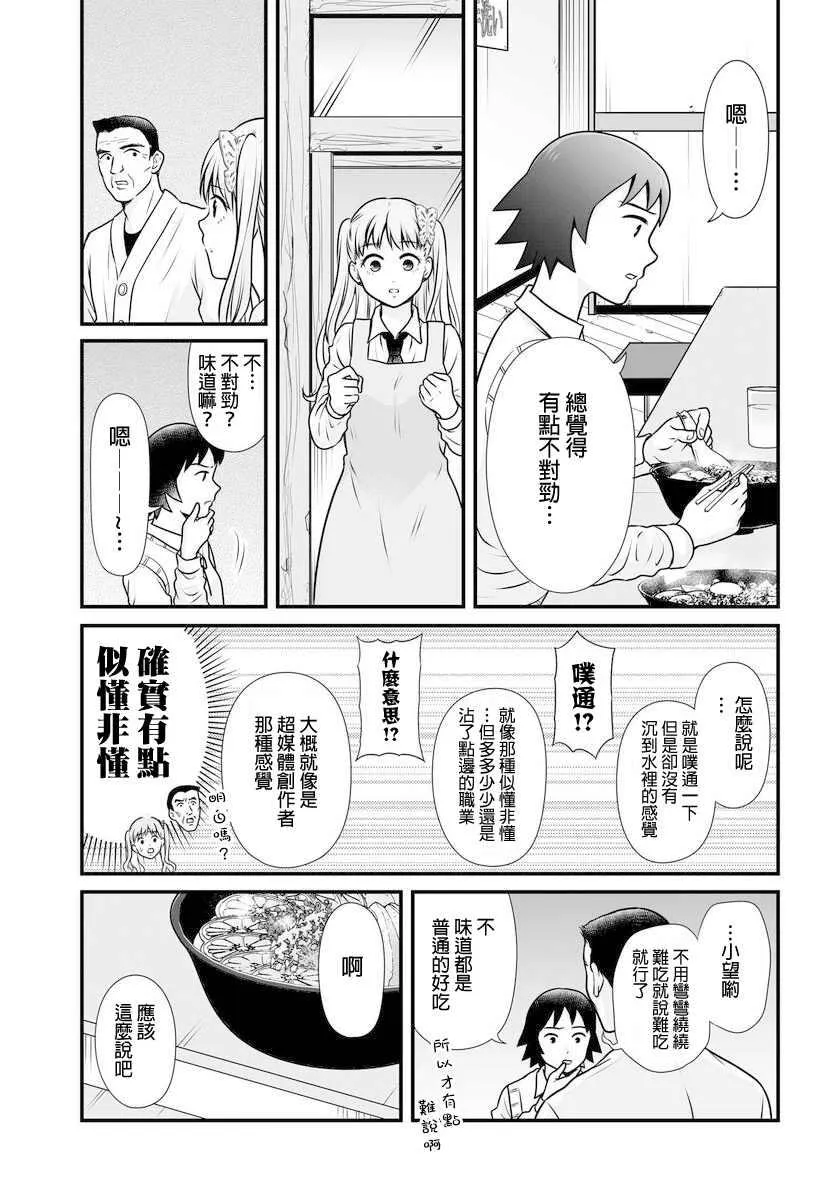 第100话 外表 第6页