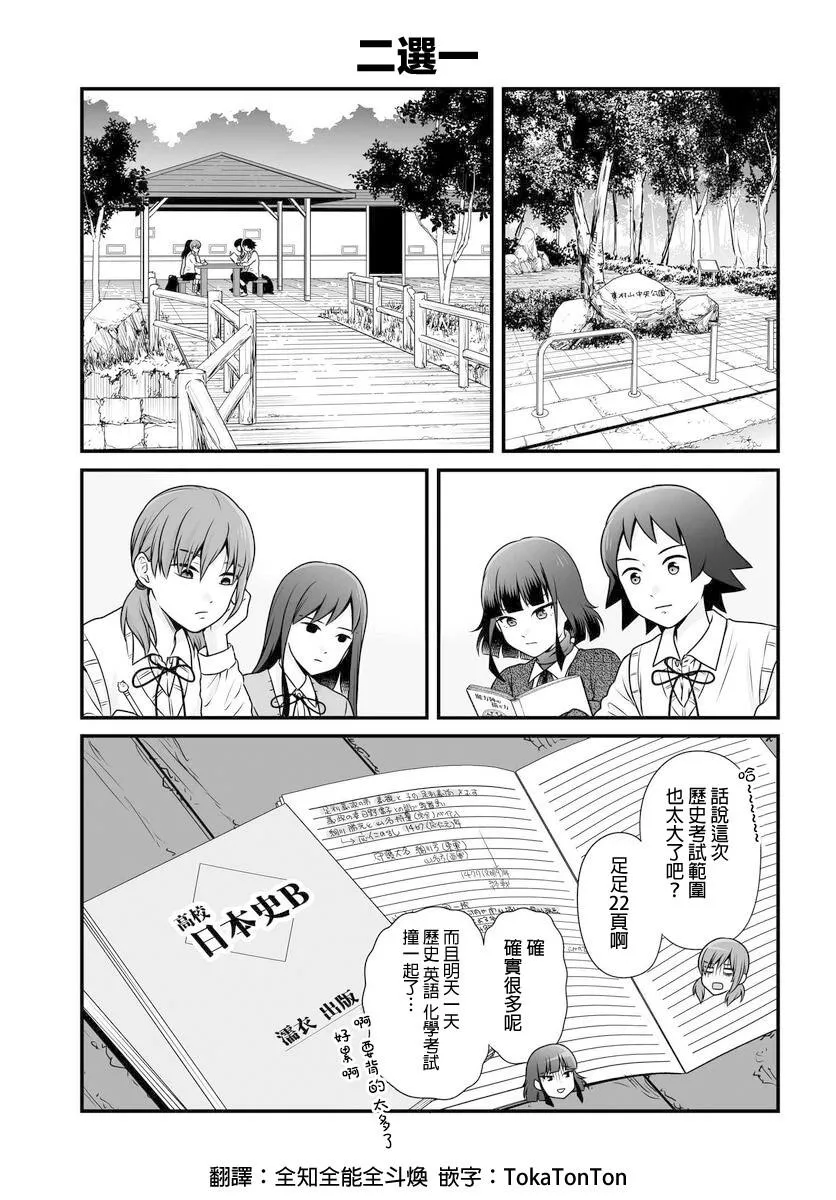 第103话二选一 第1页