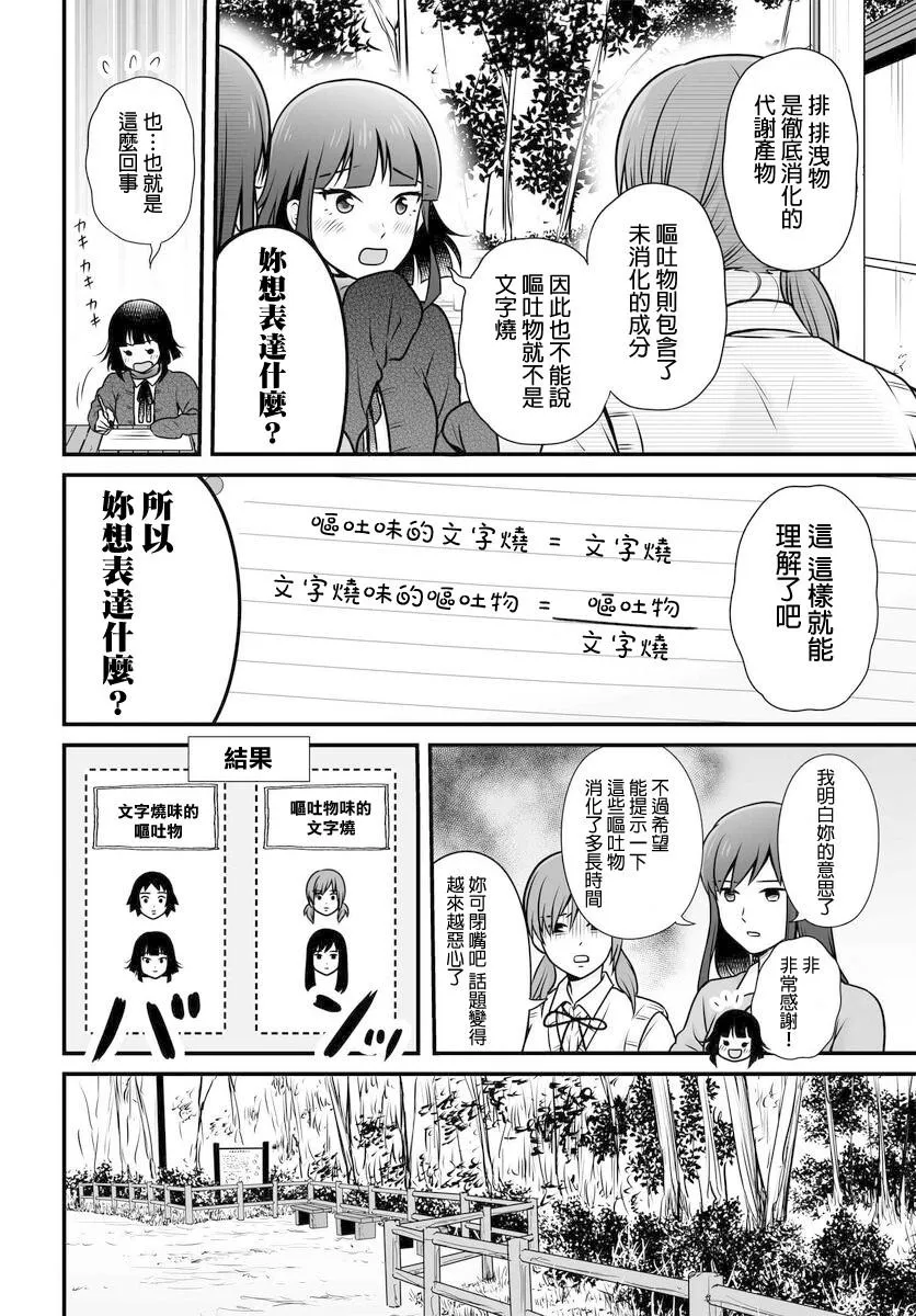 第103话二选一 第8页