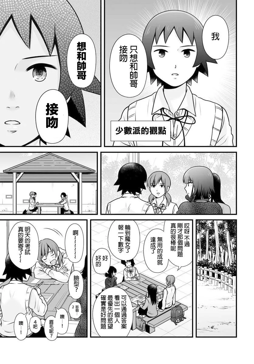 第103话二选一 第11页