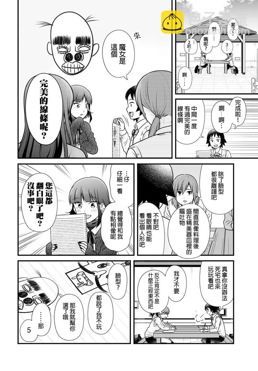 第103话二选一 第12页