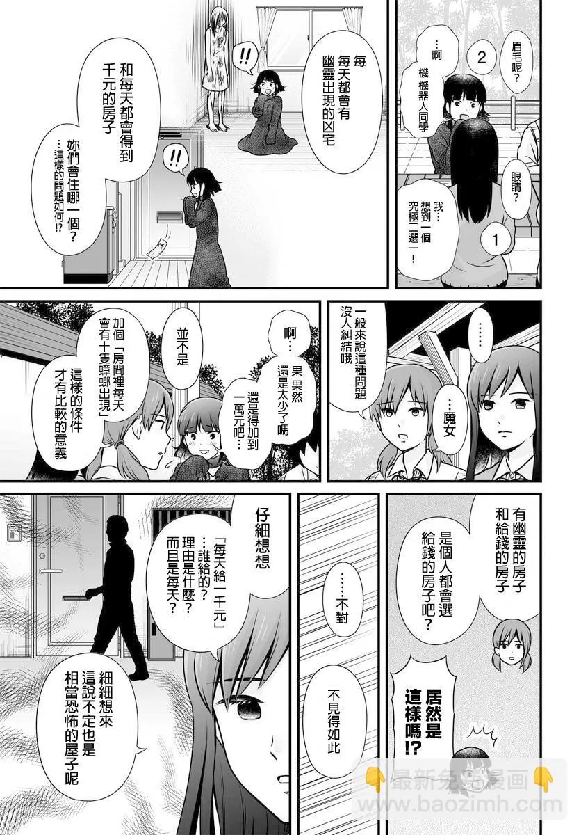 第103话二选一 第13页