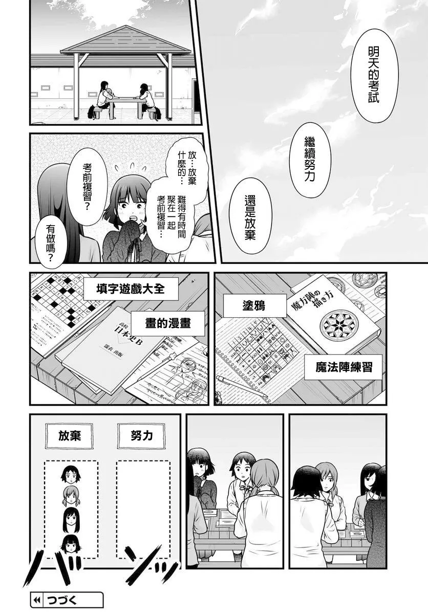 第103话二选一 第16页