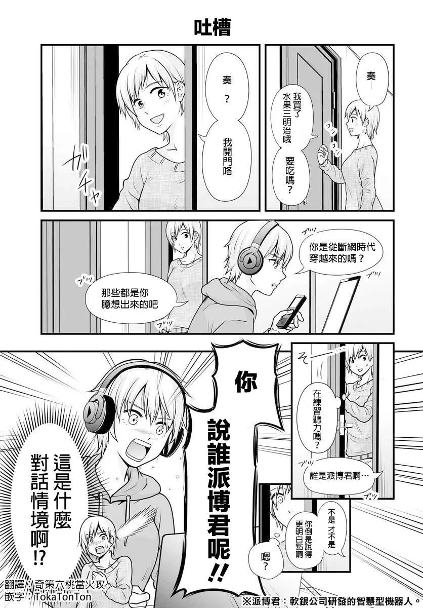 第102话吐槽 第1页