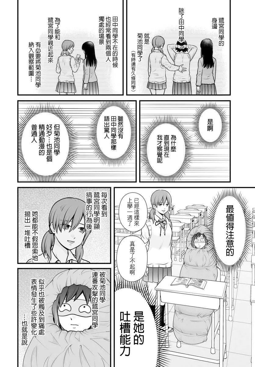 第102话吐槽 第4页