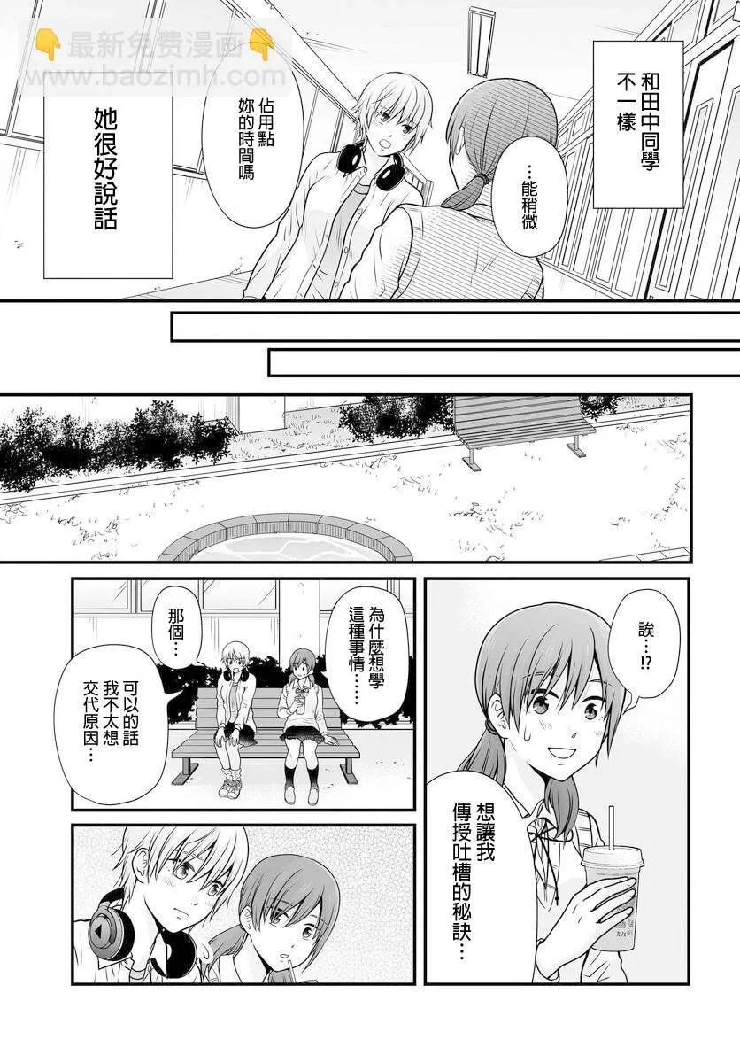 第102话吐槽 第9页